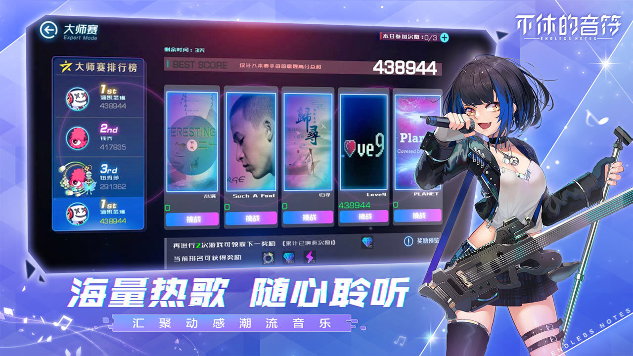 不休的音符游戏截图2