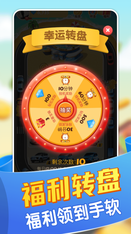 豪车收租场游戏截图2