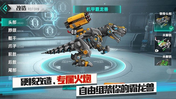 机甲霸龙兽-游戏截图2