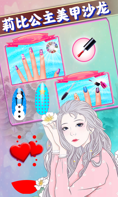 莉比公主美甲沙龙游戏截图2