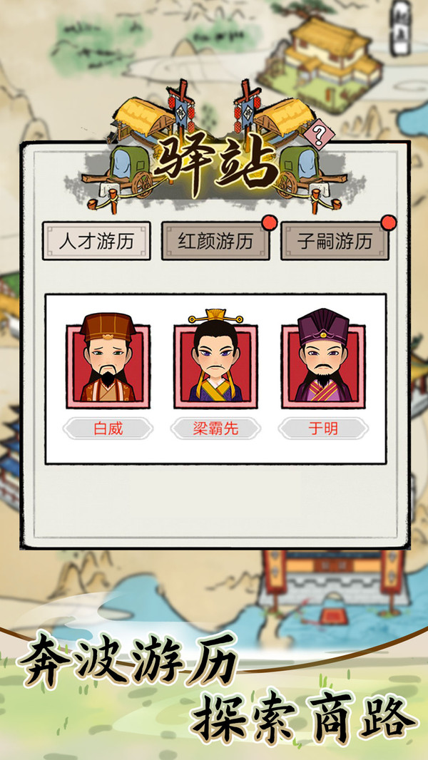 江南首富模拟游戏截图2