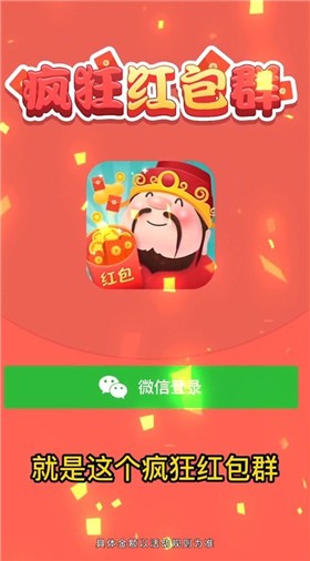 疯狂红包群-游戏截图3