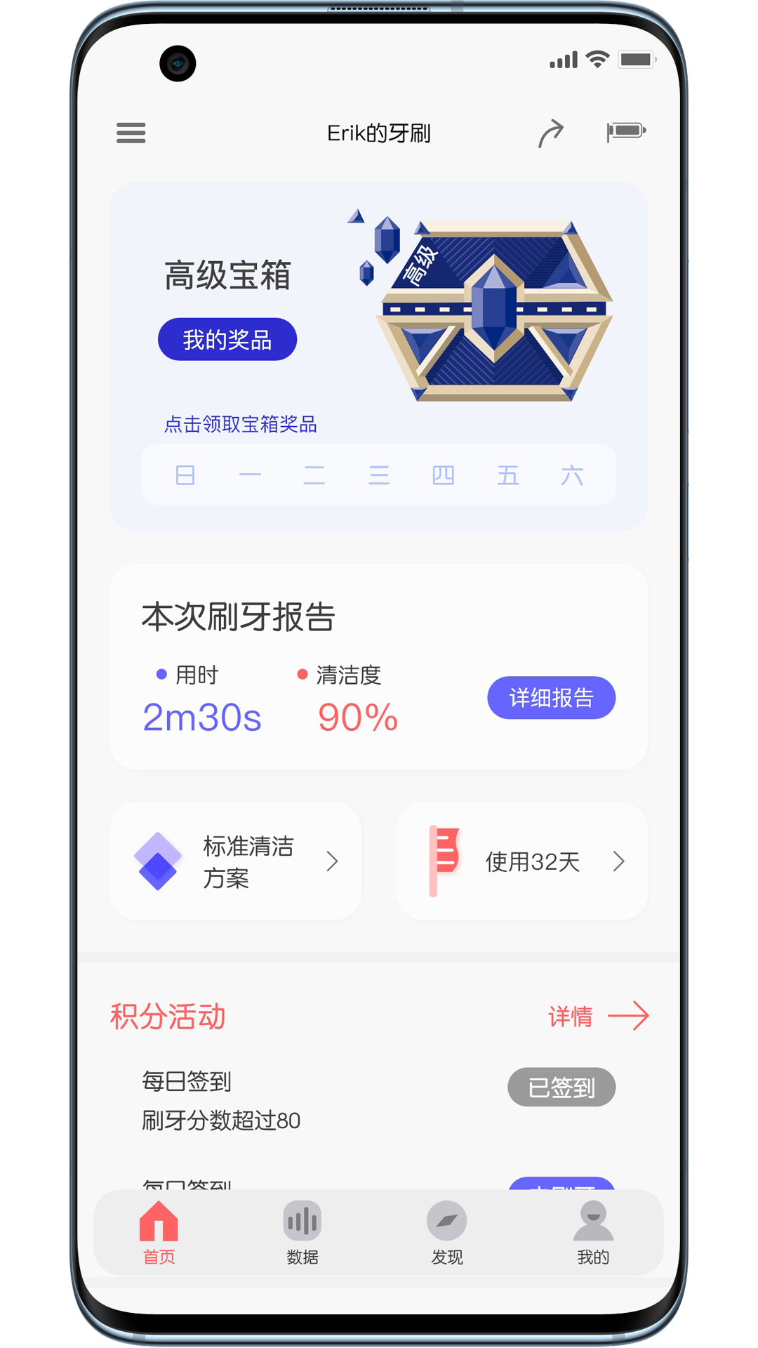 欧可林电动牙刷-游戏截图2