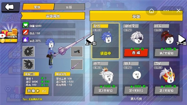 三国吃鸡王者游戏截图1