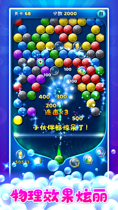 泡泡龙消消乐2018游戏截图1