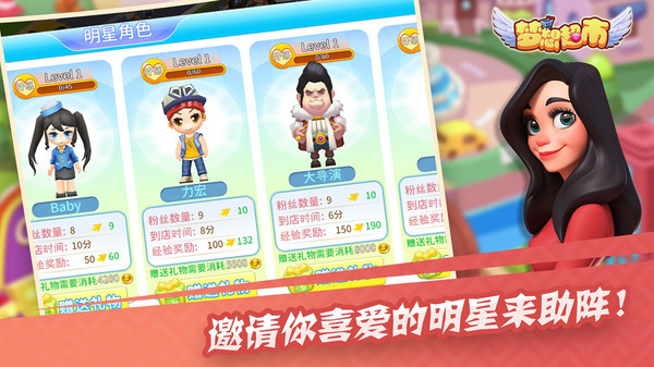 梦想超市最新游戏截图2