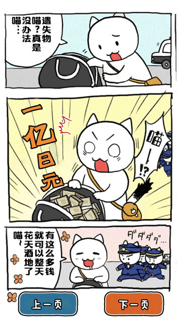 谁来救救我喵游戏截图1