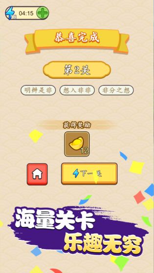 成语闯天下-游戏截图1