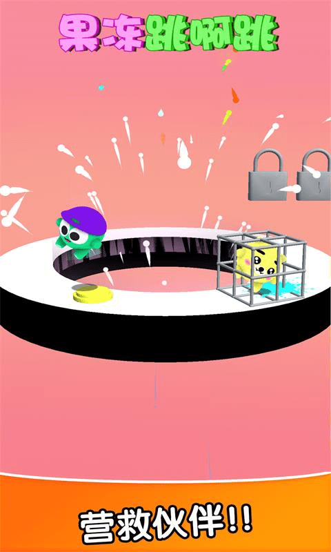 果冻跳啊跳游戏截图3