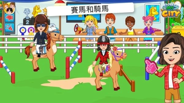 我的城市马厩游戏截图2