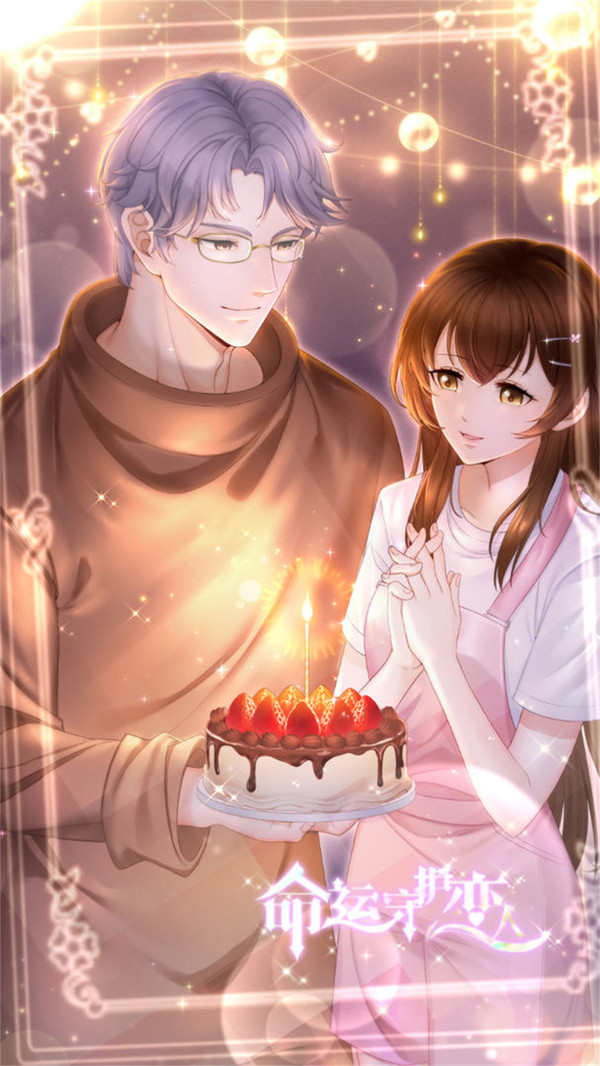 命运守护恋人游戏截图2