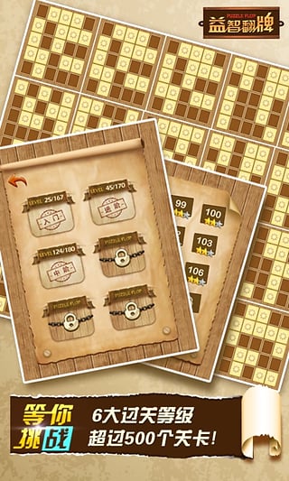 益智翻牌游戏截图2