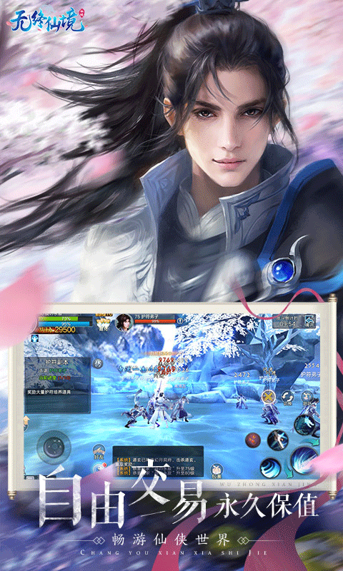 无终仙境游戏截图2