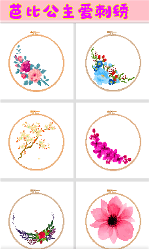 小女孩爱刺绣游戏截图2