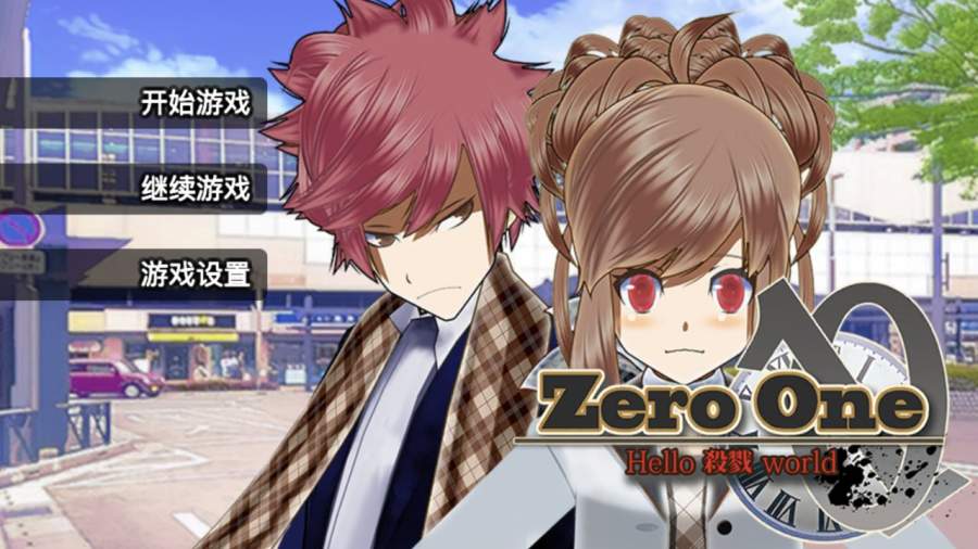 零一世界游戏截图1