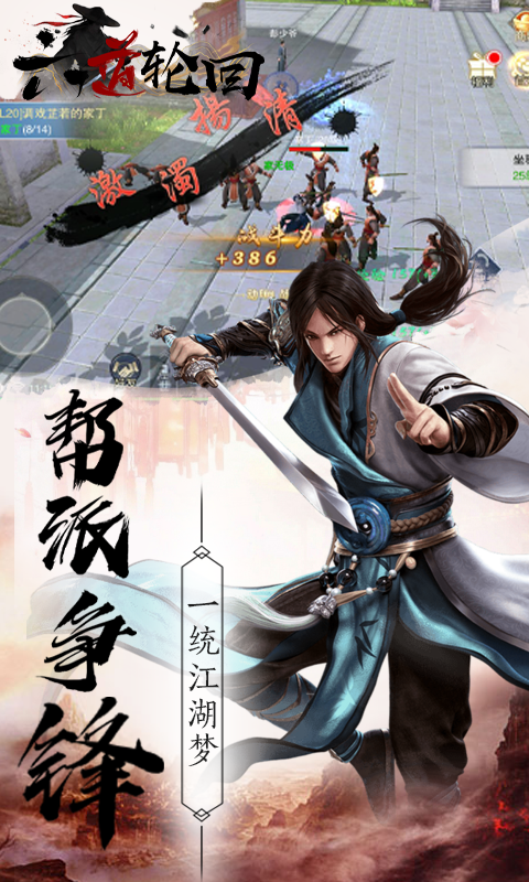 六道轮回正式版游戏截图2