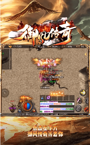 御风传奇游戏截图3