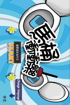 马桶冲冲乐-游戏截图2