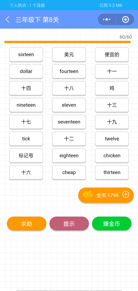 英语疯狂消游戏截图1