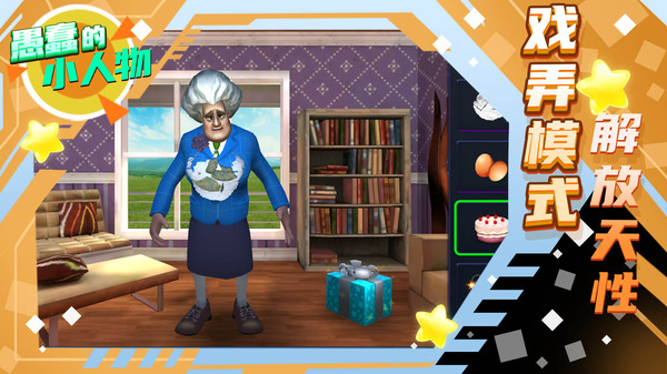 愚蠢的小人物游戏截图2