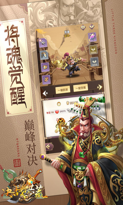 决战洪荒游戏截图5