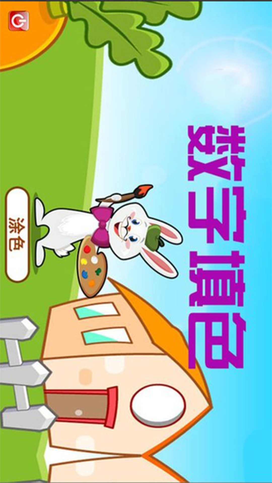 数字填色趣味解压游戏截图2