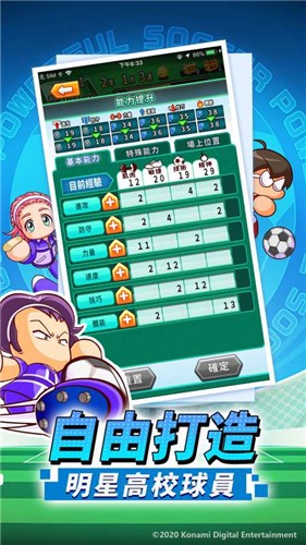 实况力量足球游戏截图2