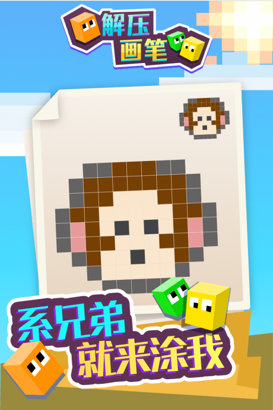 解压画笔游戏截图1