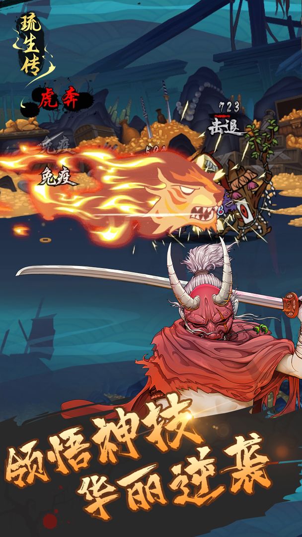 琉生传游戏截图6