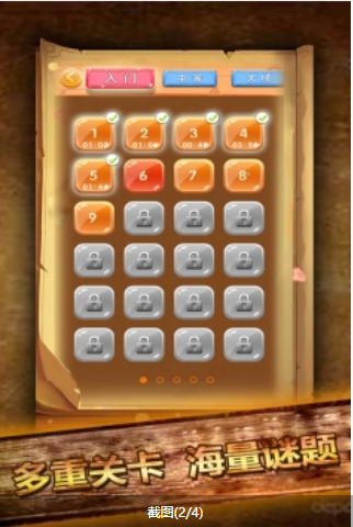 开心数独游戏截图3