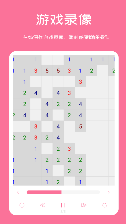 扫雷联萌游戏截图1