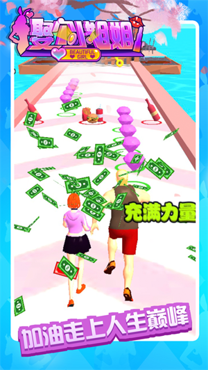 娶个小姐姐游戏截图3