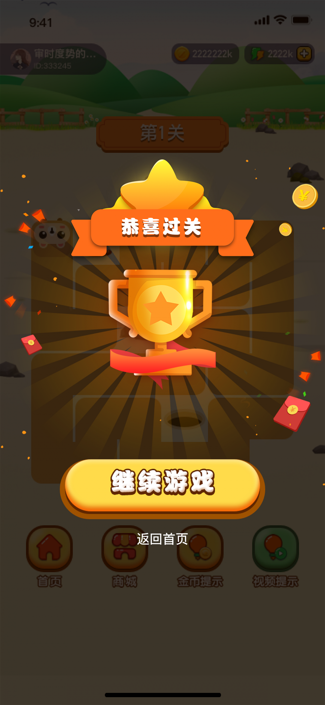 一画到底游戏截图3