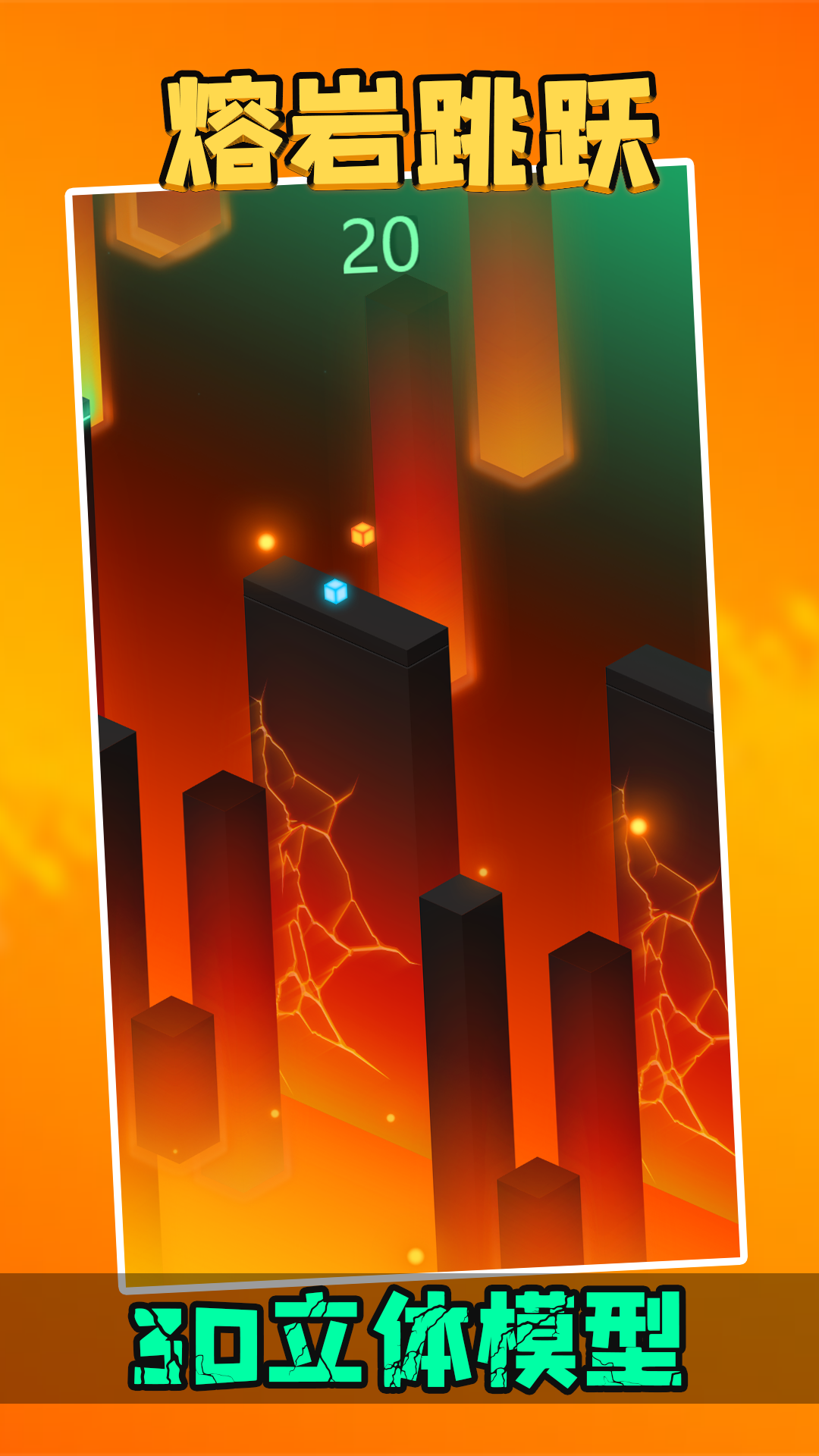 熔岩跳跃-游戏截图3