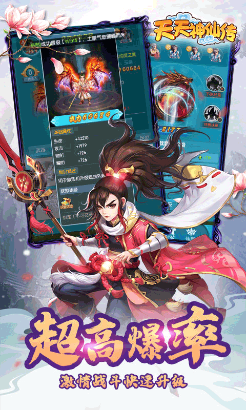 天天神仙传游戏截图1