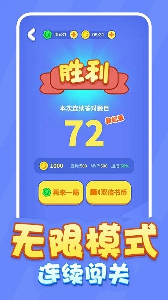 魔法汉字游戏截图3