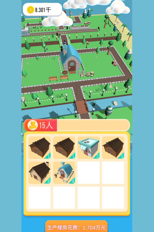 我滴大房子游戏截图3