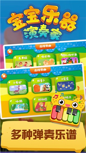 宝宝乐器演奏家游戏截图3