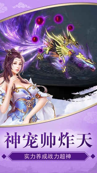 飞剑九天游戏截图2