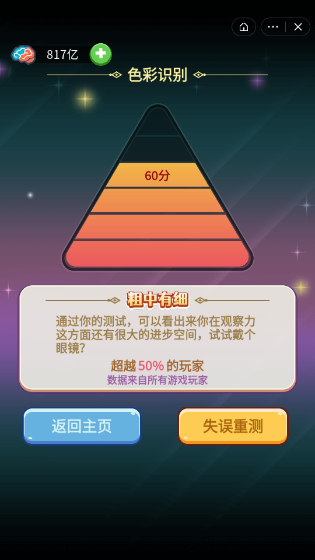 我智商超神游戏截图2