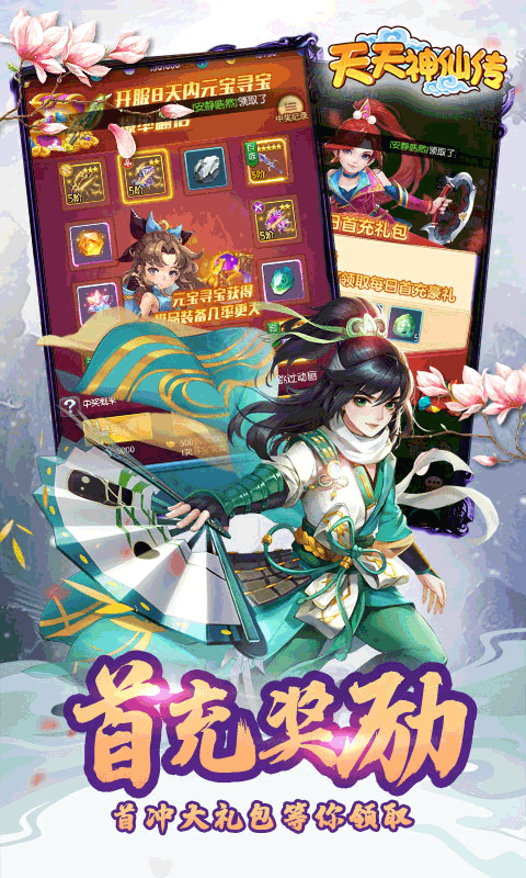 天天神仙传游戏截图4