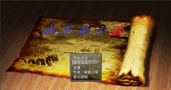 我不是小蓝游戏截图3