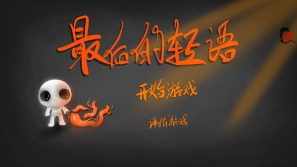 最后的轻语游戏截图2