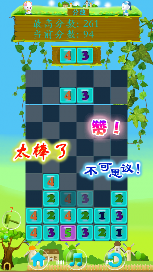 数字爱消除2游戏截图3