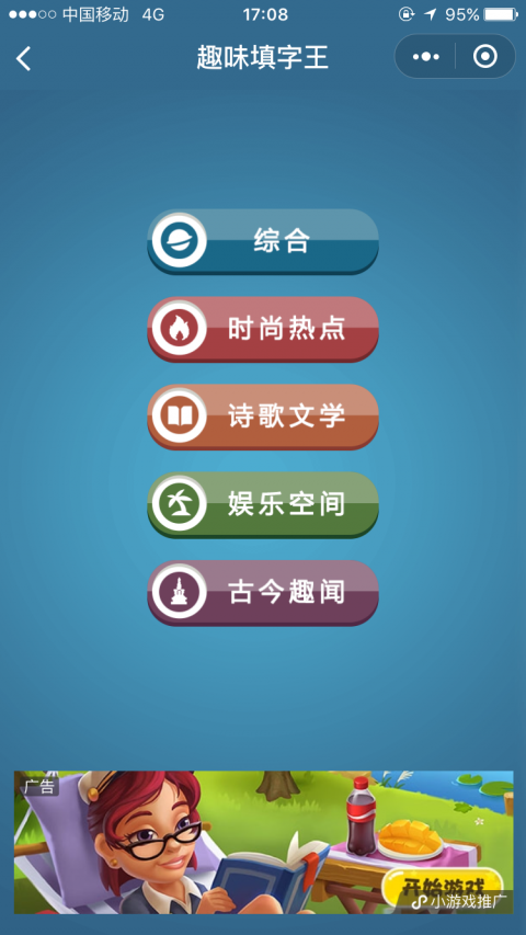 趣味填字王者游戏截图3