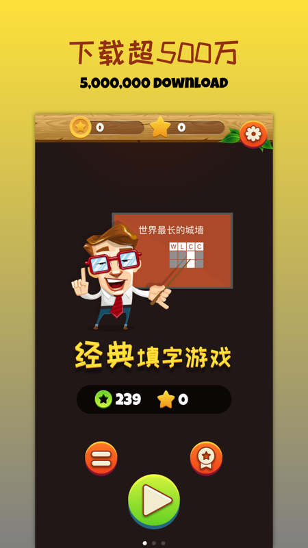 疯狂填字游戏截图1