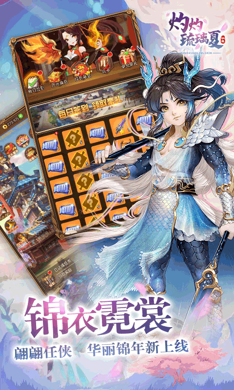 灼灼琉璃夏游戏截图5