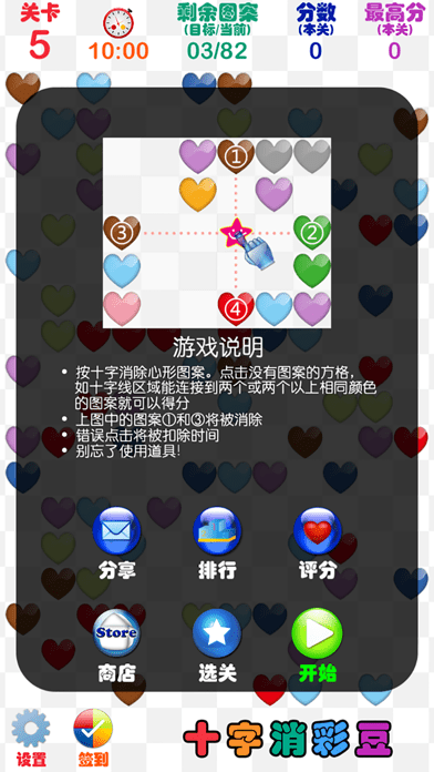 十字消彩豆2游戏截图2