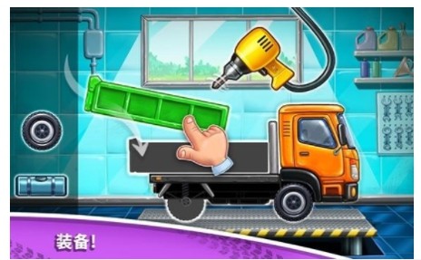 孩子们的卡车游戏截图2