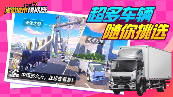 遨游城市模拟游戏截图2